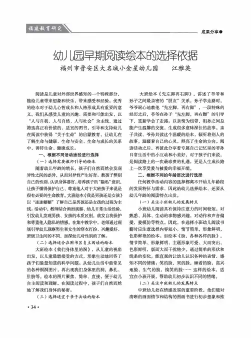 幼儿园早期阅读绘本的选择依据