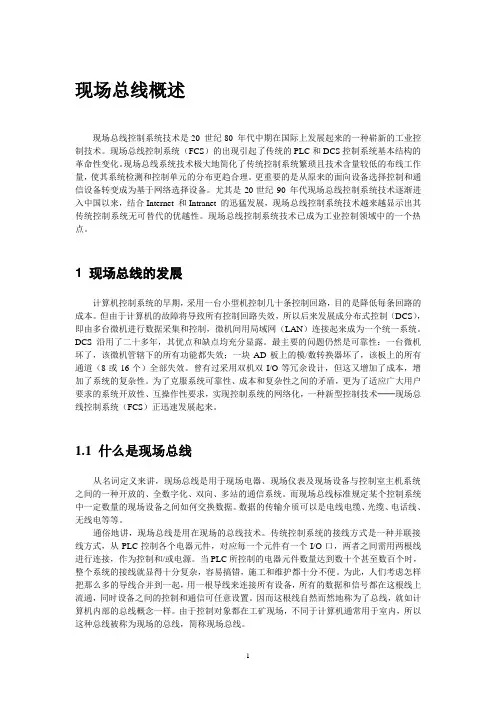 现场总线概述.
