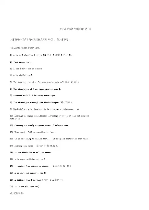 关于重点高中英语获奖作文常用句式