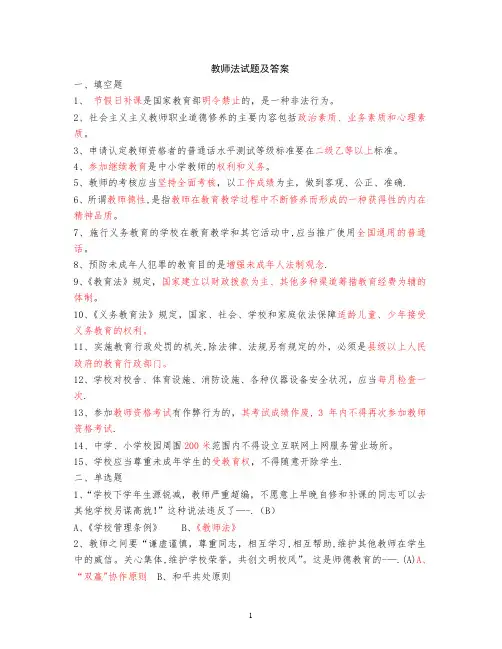 教师法试题及答案