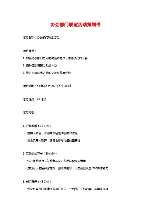 协会部门联谊活动策划书