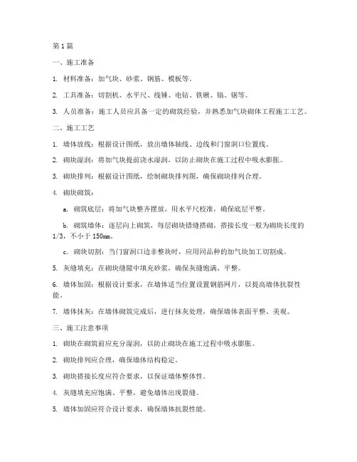 加气块砌体工程施工(3篇)