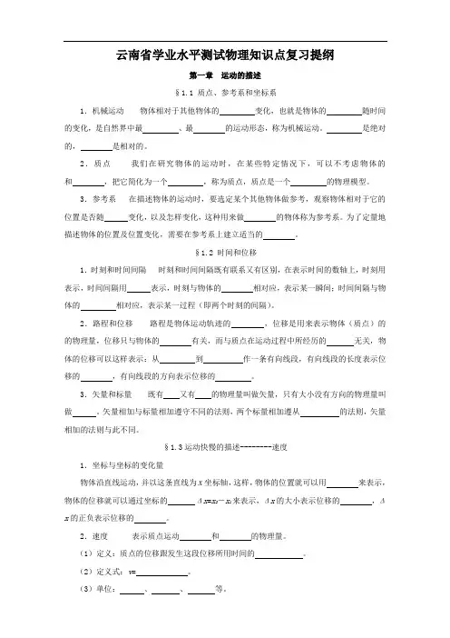云南省学业水平测试物理知识点复习提纲