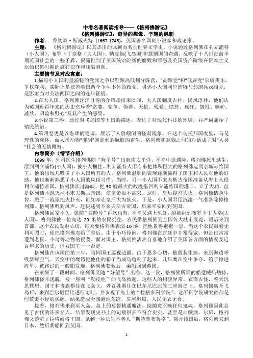 《格列佛游记》内容简介及练习
