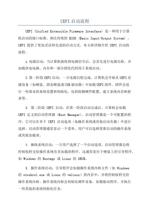 UEFI启动流程