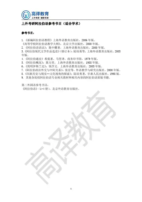 上外考研阿拉伯语参考书