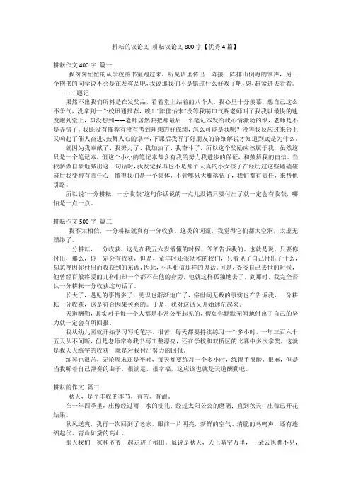 耕耘的议论文 耕耘议论文800字【优秀4篇】