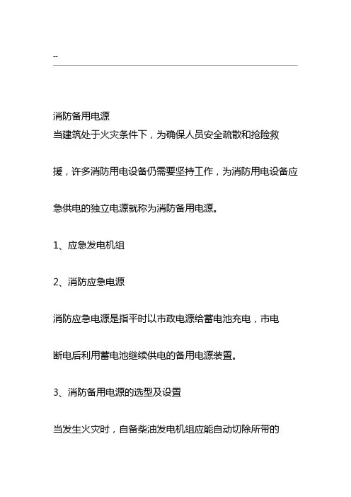 消防备用电源