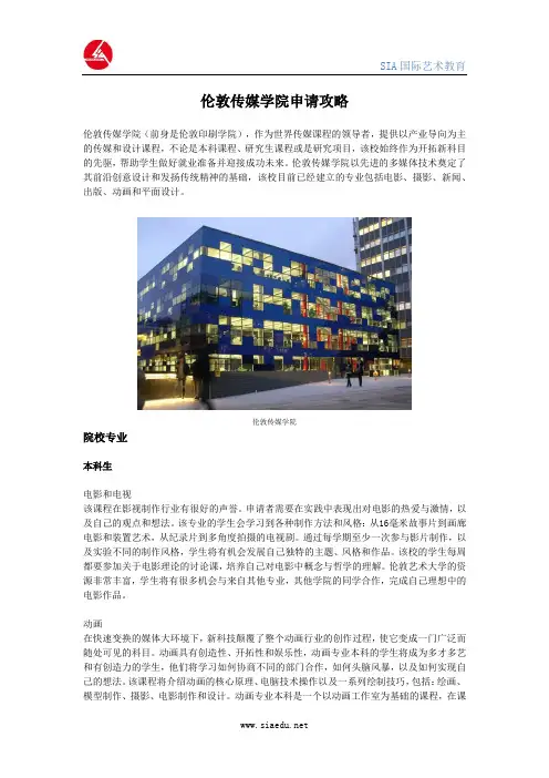 伦敦传媒学院-申请攻略