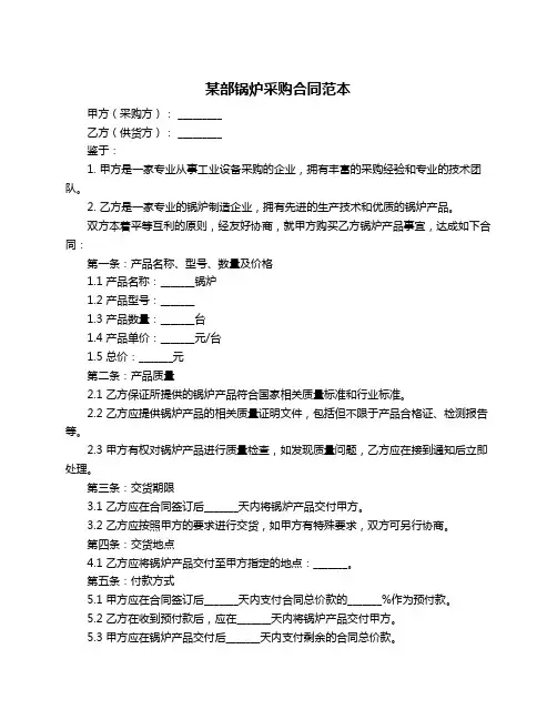 某部锅炉采购合同范本