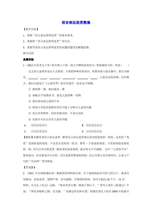 语言表达连贯教案