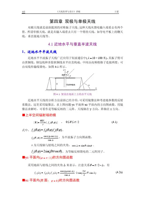 第四章 双极与单极天线