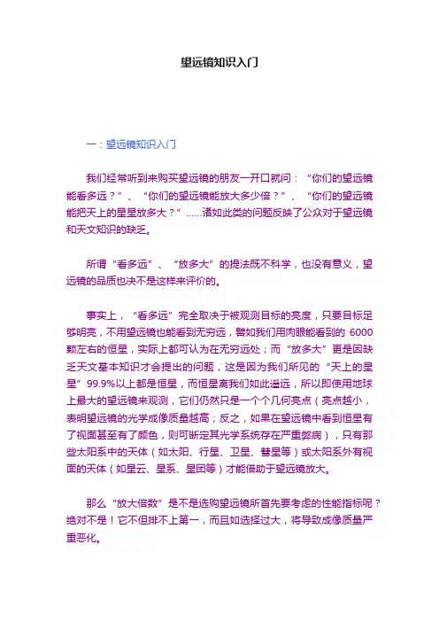 望远镜知识入门
