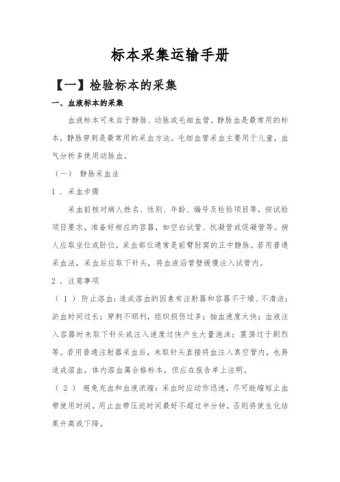标本采集手册精选.