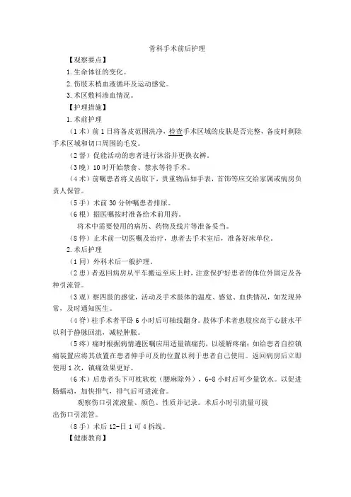 骨科护理常规
