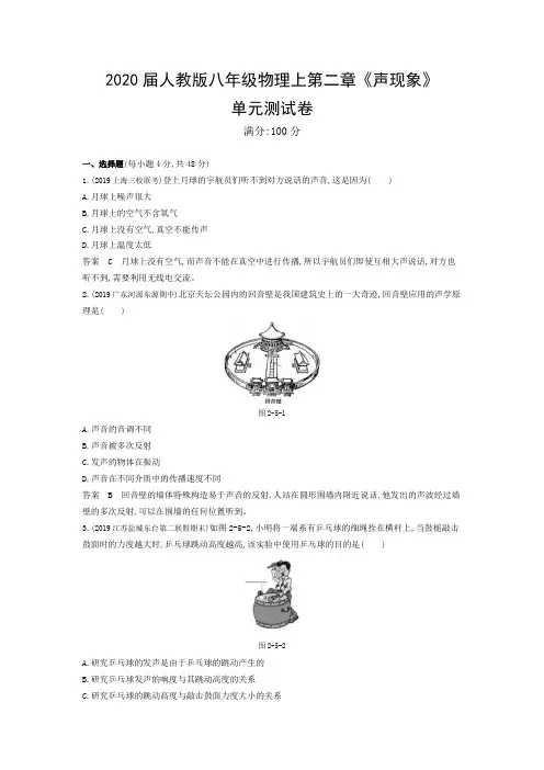 2020届人教版八年级物理上第二章《声现象》单元测试卷及答案解析