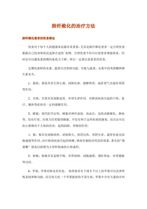 2024年肺纤维化的治疗方法