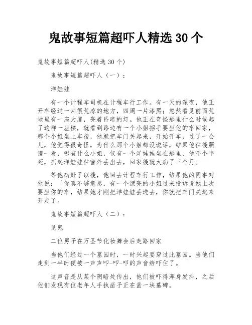 鬼故事短篇超吓人精选30个