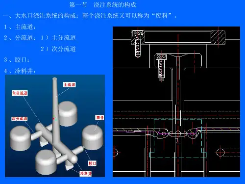 塑胶模具浇注系统