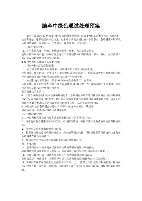 脑卒中绿色通道