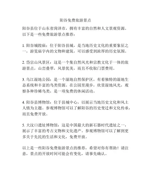 阳谷免费旅游景点