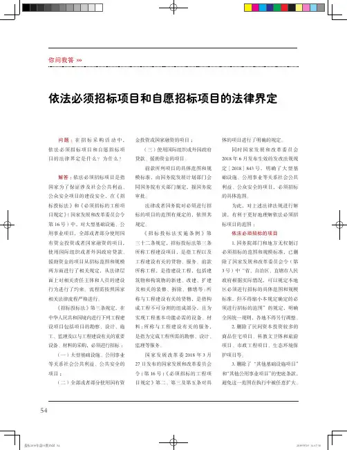 依法必须招标项目和自愿招标项目的法律界定