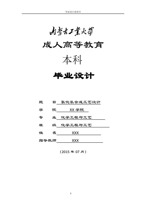 氯化氢合成工艺设计
