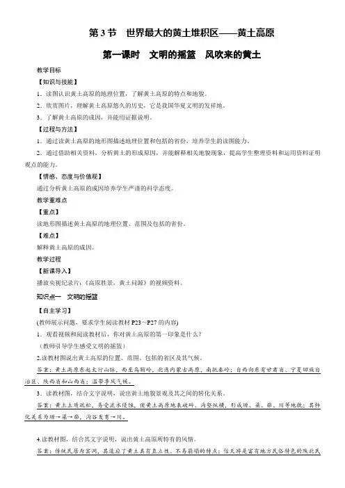 初中地理人教八年级下册(2023年新编) 北方地区世界最大的黄土堆积区——黄土高原教案