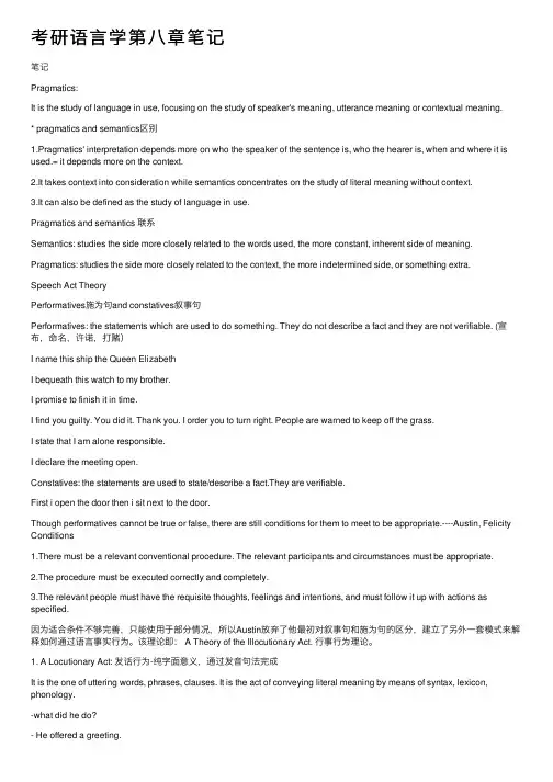 考研语言学第八章笔记