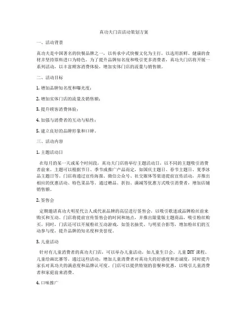 真功夫门店活动策划方案