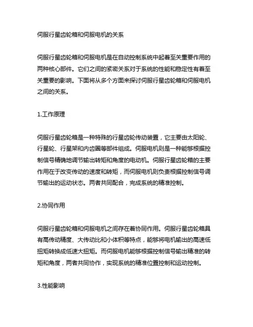 伺服行星齿轮箱和伺服电机的关系