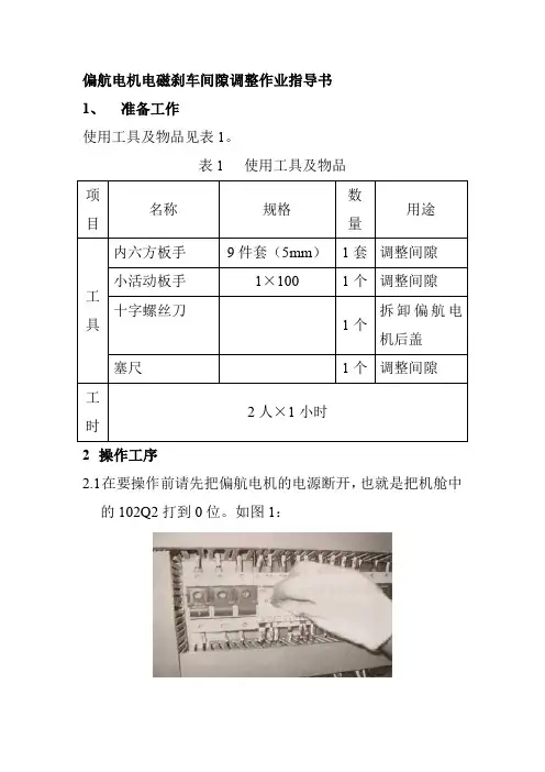 偏航电机电磁刹车间隙调整作业指导书