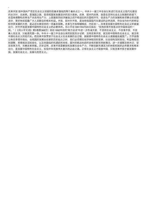 09年国考面试热点：谈谈你对改革开放意义与作用的理解