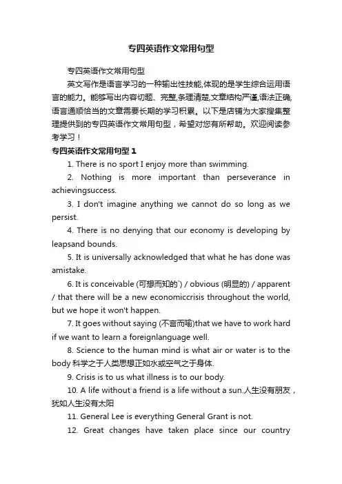 专四英语作文常用句型