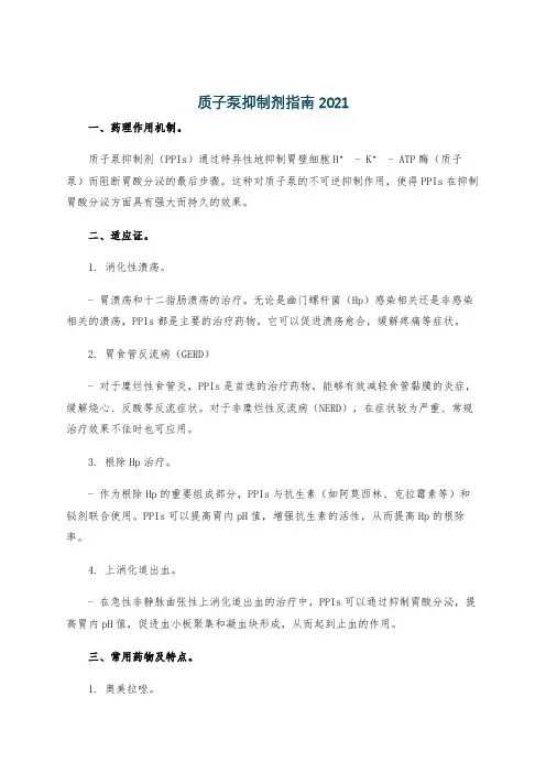 质子泵抑制剂指南2021