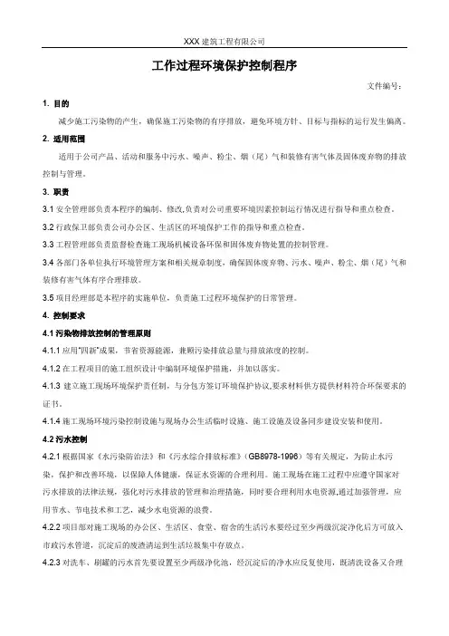 工作过程环境保护控制程序