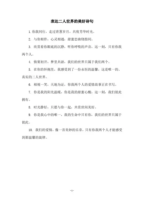 表达二人世界的美好诗句