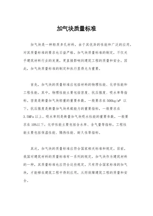 加气块质量标准