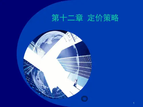 精选总结-定价策略