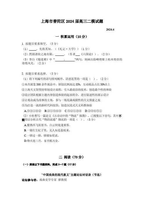 上海市普陀区2024届高三二模(4月考)语文试题答案