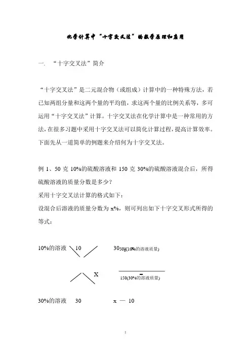 ”十字交叉法“的原理和应用