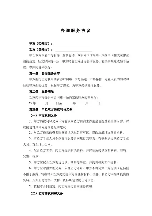 咨询顾问服务协议-精选模板5篇