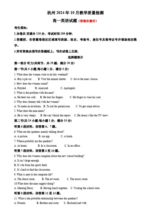 浙江省杭州市2024-2025学年高一上学期10月月考英语试题含答案