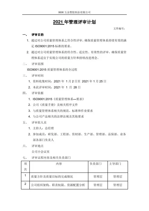 管理评审计划