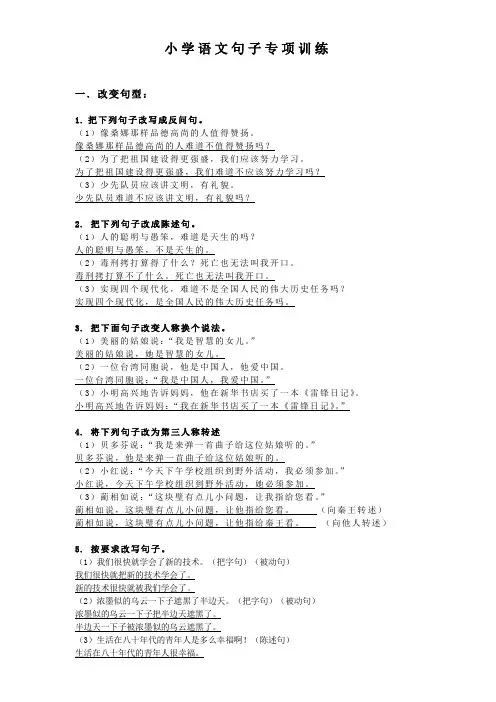 句子专项训练(练习题+答案版)