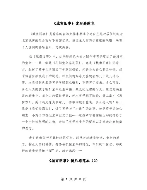 《城南旧事》读后感范本（7篇）