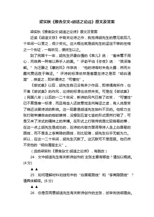 梁实秋《雅舍杂文·胡适之论诗》原文及答案