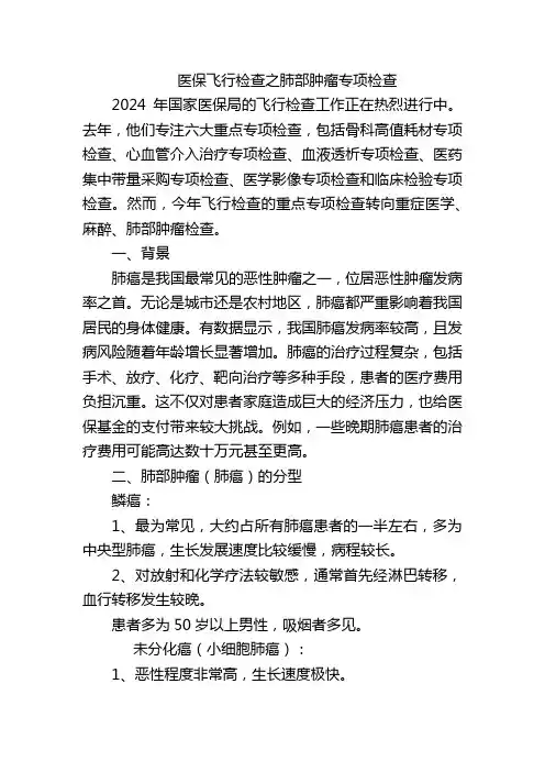医保飞行检查之肺部肿瘤专项检查