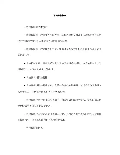 滑模控制概念(一)