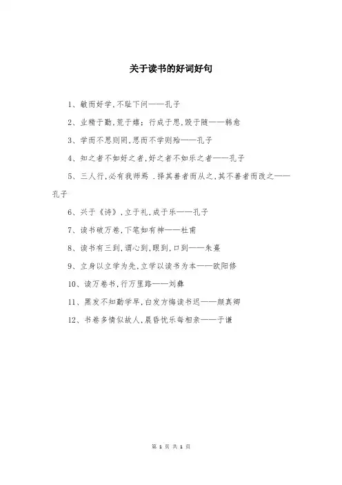 关于读书的好词好句
